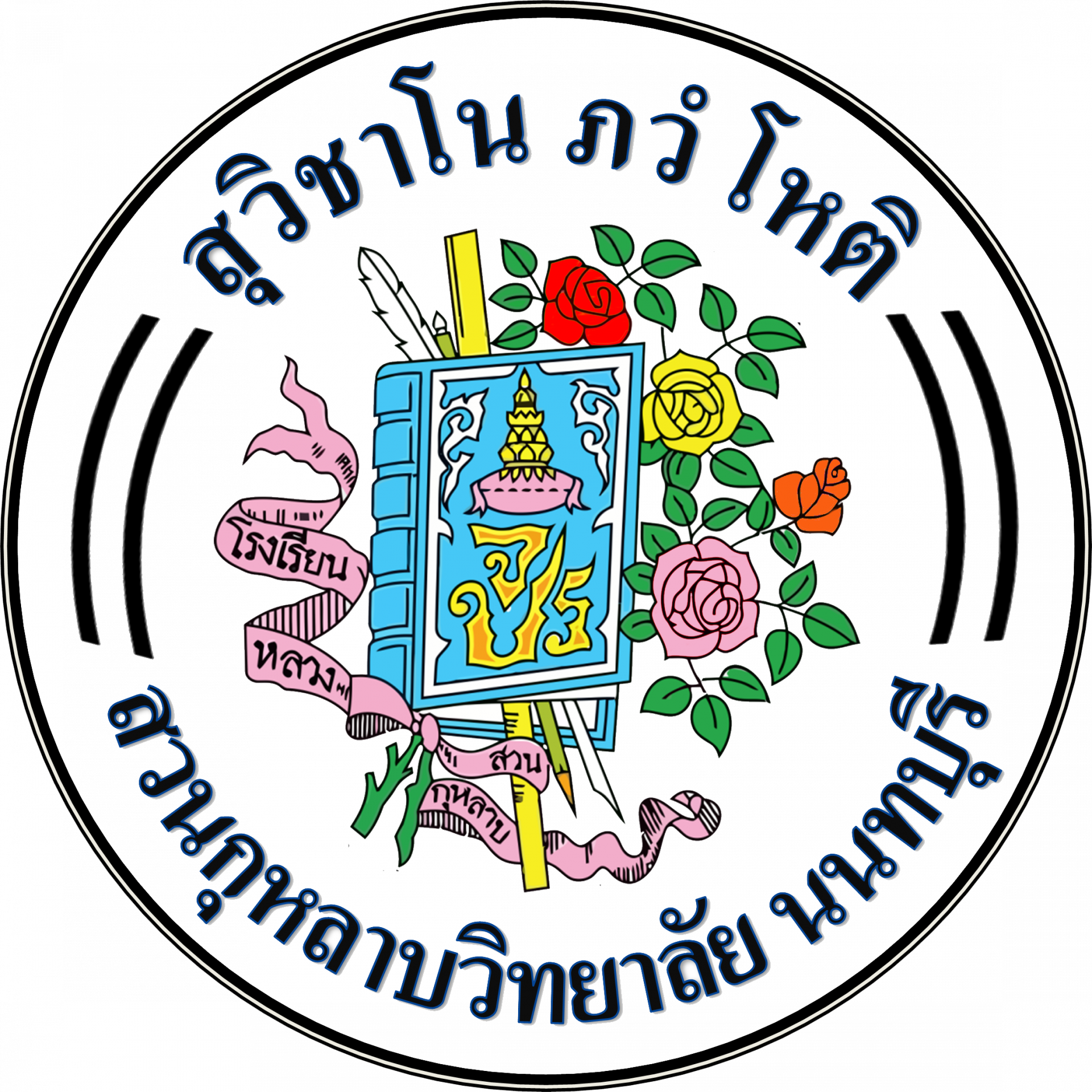 Suankularb Wittayalai Nonthaburi School